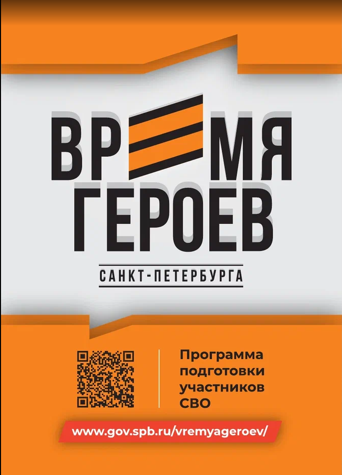 время героев плакат